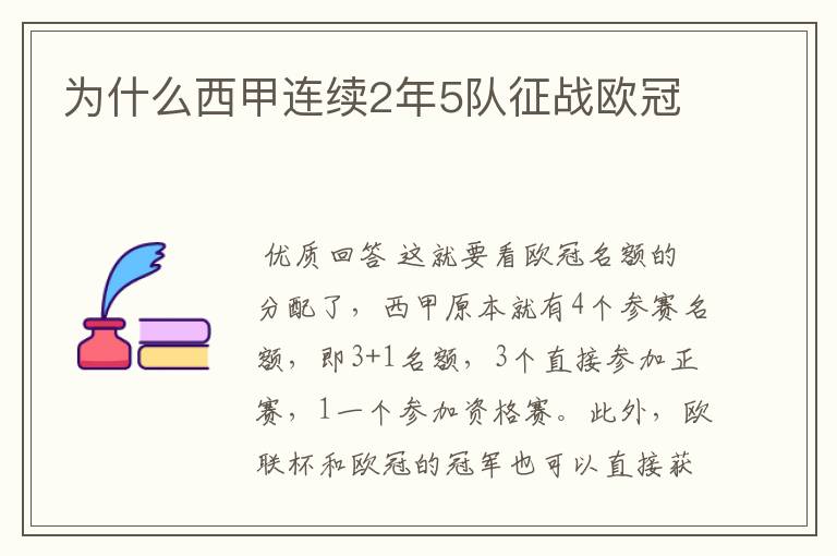 为什么西甲连续2年5队征战欧冠