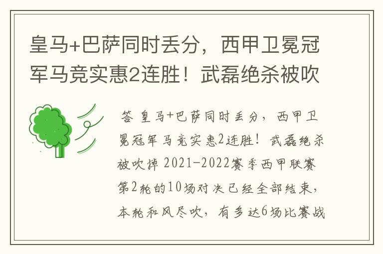 皇马+巴萨同时丢分，西甲卫冕冠军马竞实惠2连胜！武磊绝杀被吹掉