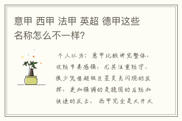 意甲 西甲 法甲 英超 德甲这些名称怎么不一样？