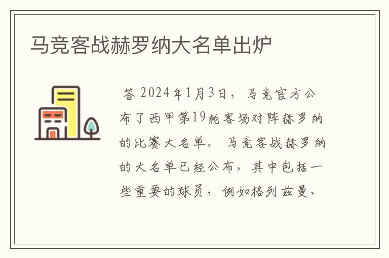 马竞客战赫罗纳大名单出炉