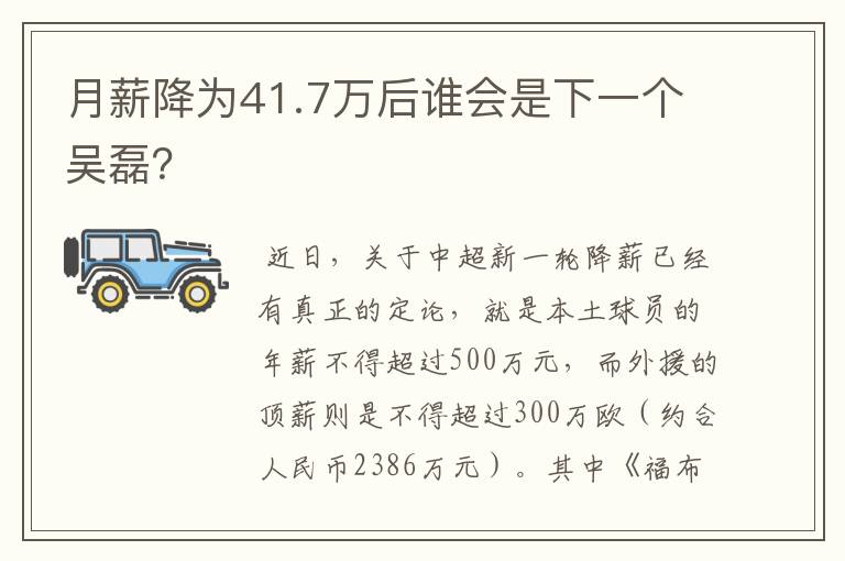 月薪降为41.7万后谁会是下一个吴磊？