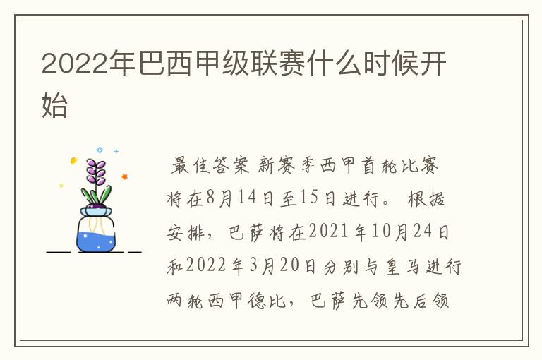 2022年巴西甲级联赛什么时候开始