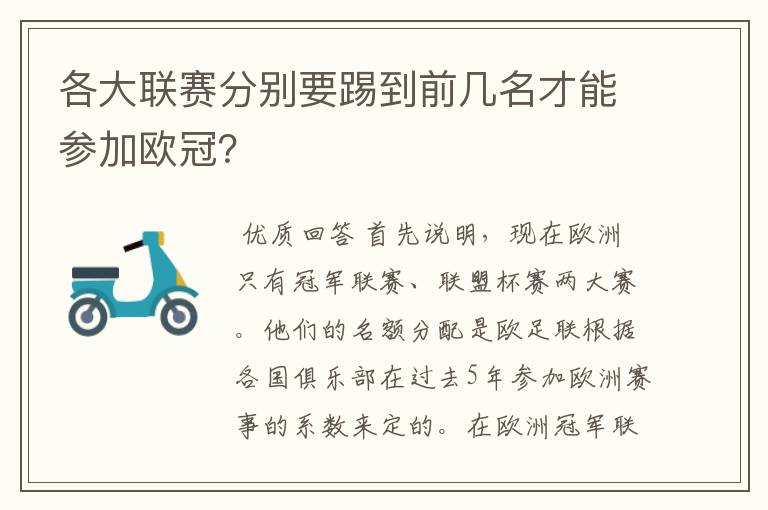 各大联赛分别要踢到前几名才能参加欧冠？