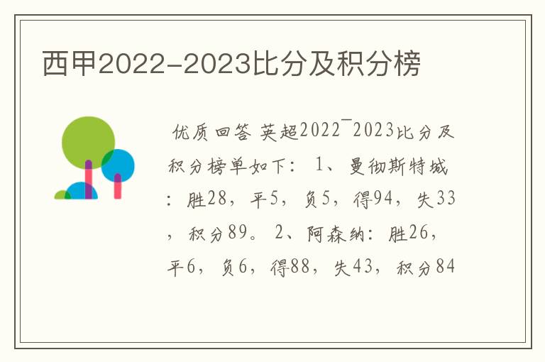 西甲2022-2023比分及积分榜