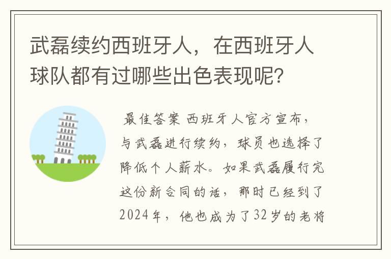 武磊续约西班牙人，在西班牙人球队都有过哪些出色表现呢？