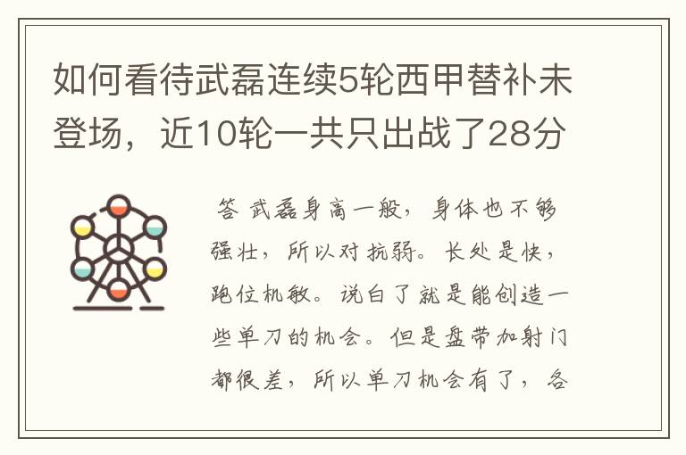 如何看待武磊连续5轮西甲替补未登场，近10轮一共只出战了28分钟？