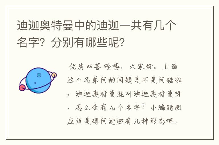 迪迦奥特曼中的迪迦一共有几个名字？分别有哪些呢？