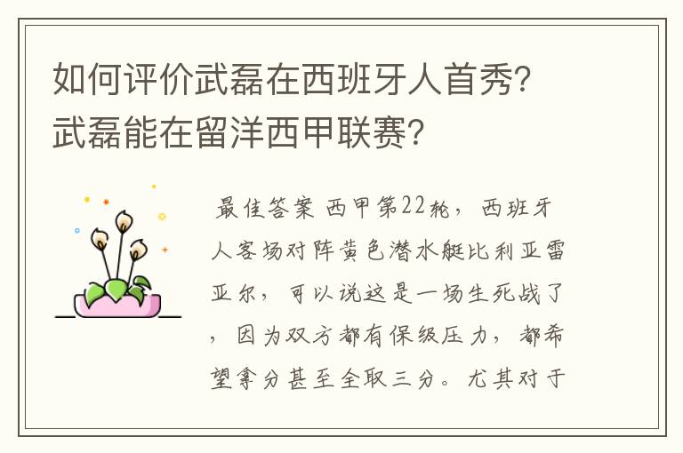 如何评价武磊在西班牙人首秀？武磊能在留洋西甲联赛？