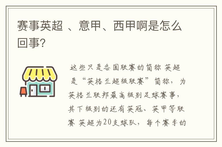 赛事英超 、意甲、西甲啊是怎么回事？