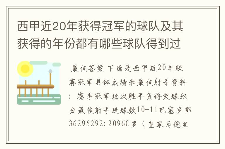 西甲近20年获得冠军的球队及其获得的年份都有哪些球队得到过意大利