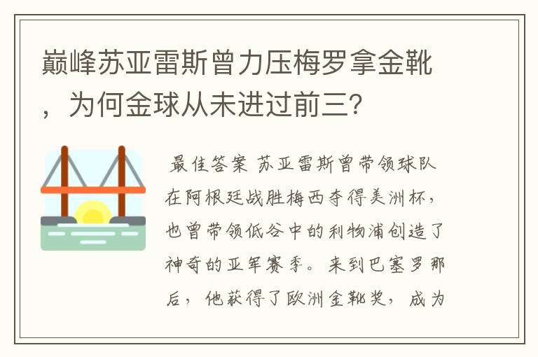 巅峰苏亚雷斯曾力压梅罗拿金靴，为何金球从未进过前三？