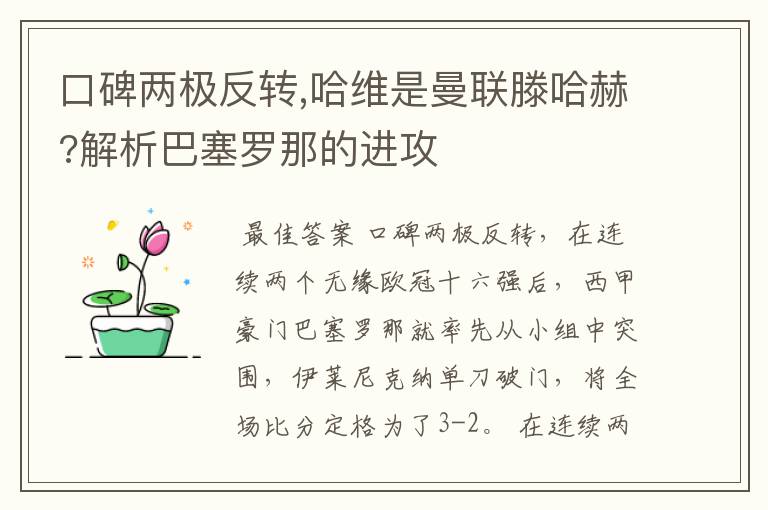 口碑两极反转,哈维是曼联滕哈赫?解析巴塞罗那的进攻