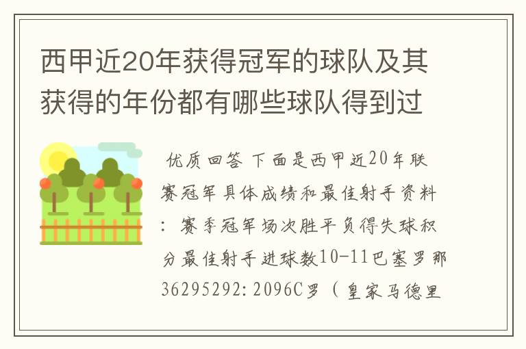 西甲近20年获得冠军的球队及其获得的年份都有哪些球队得到过意大利