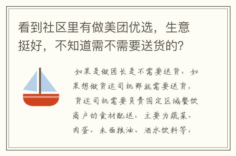 看到社区里有做美团优选，生意挺好，不知道需不需要送货的？我想租个车加入，朋友们有了解新能源车的吗？