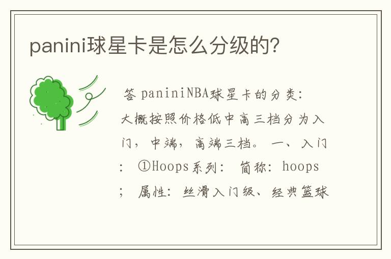 panini球星卡是怎么分级的？