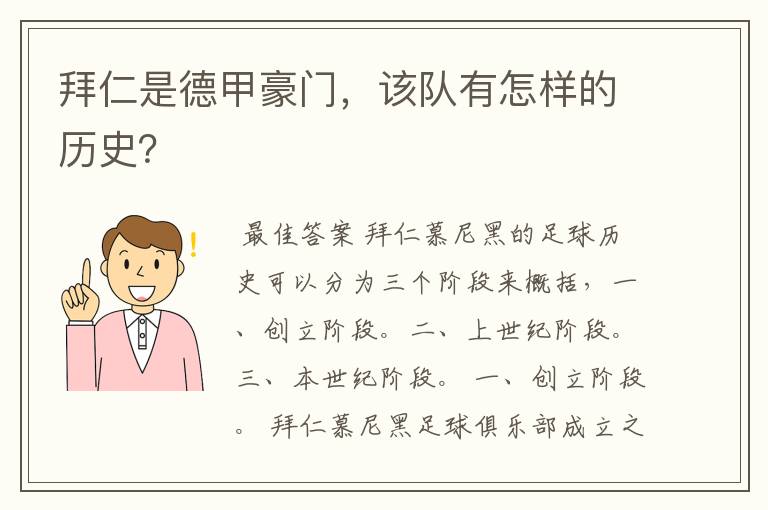 拜仁是德甲豪门，该队有怎样的历史？