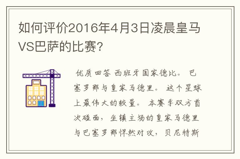 如何评价2016年4月3日凌晨皇马VS巴萨的比赛?