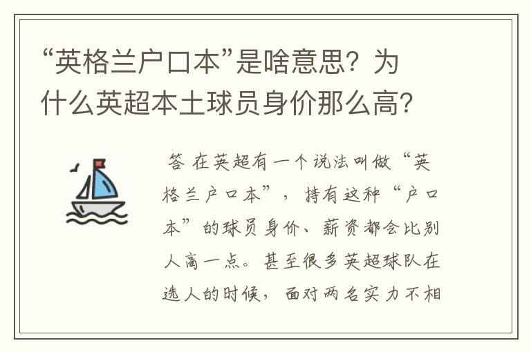 “英格兰户口本”是啥意思？为什么英超本土球员身价那么高？