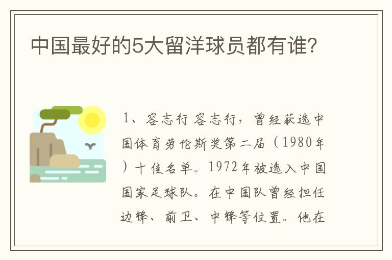 中国最好的5大留洋球员都有谁？