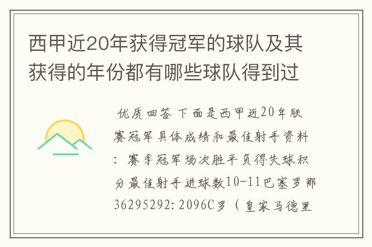 西甲近20年获得冠军的球队及其获得的年份都有哪些球队得到过意大利