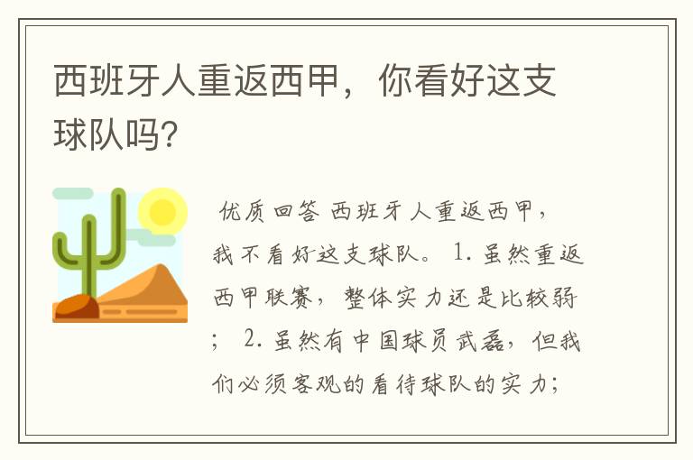 西班牙人重返西甲，你看好这支球队吗？