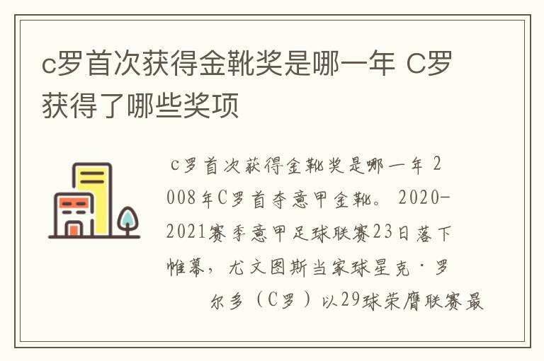 c罗首次获得金靴奖是哪一年 C罗获得了哪些奖项