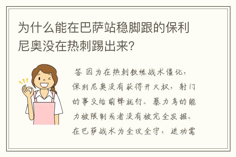 为什么能在巴萨站稳脚跟的保利尼奥没在热刺踢出来？