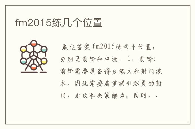 fm2015练几个位置