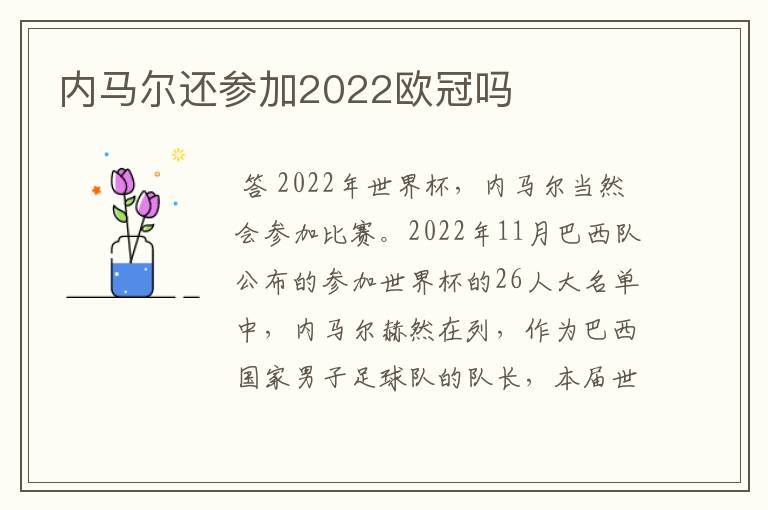 内马尔还参加2022欧冠吗