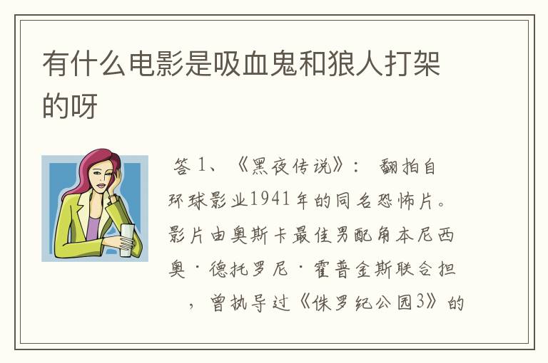 有什么电影是吸血鬼和狼人打架的呀