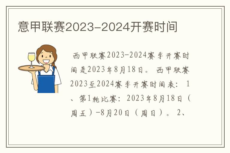 意甲联赛2023-2024开赛时间