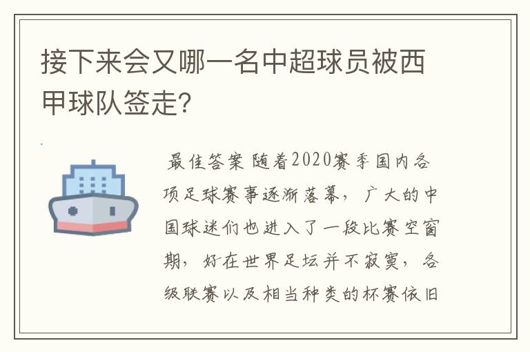 接下来会又哪一名中超球员被西甲球队签走？