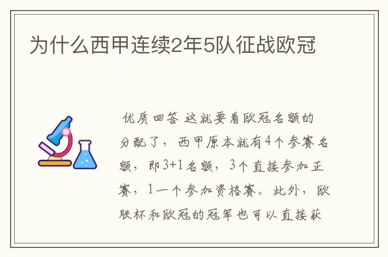 为什么西甲连续2年5队征战欧冠