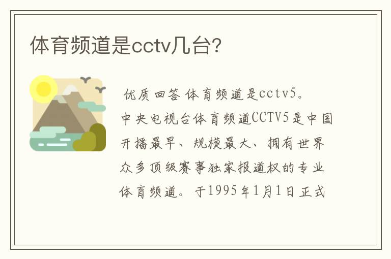 体育频道是cctv几台?