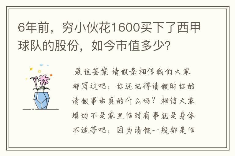 6年前，穷小伙花1600买下了西甲球队的股份，如今市值多少？