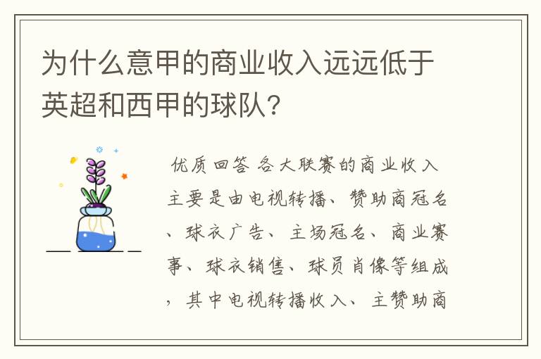 为什么意甲的商业收入远远低于英超和西甲的球队?