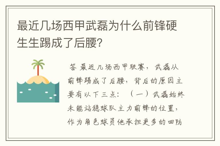 最近几场西甲武磊为什么前锋硬生生踢成了后腰？