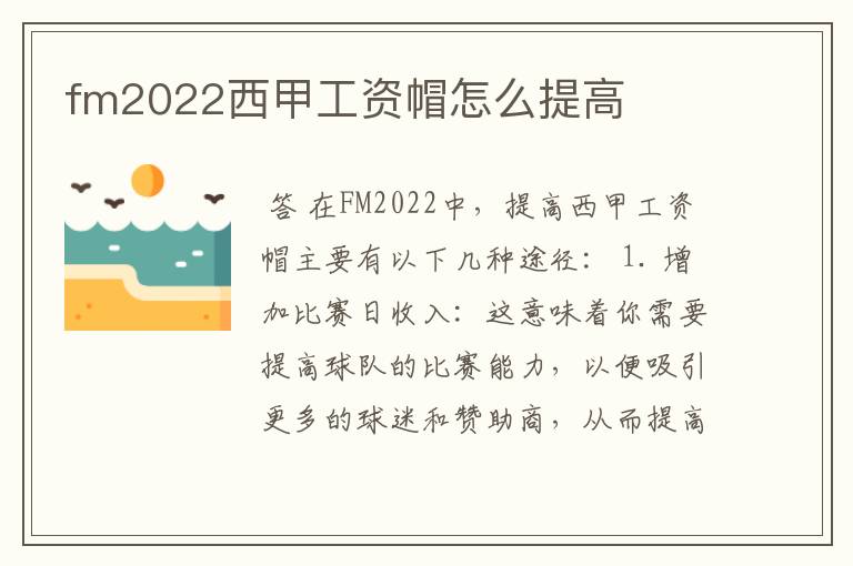 fm2022西甲工资帽怎么提高