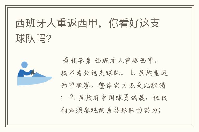 西班牙人重返西甲，你看好这支球队吗？