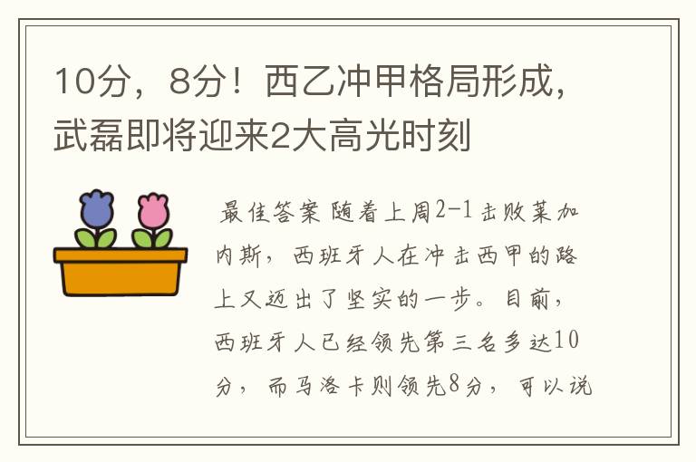 10分，8分！西乙冲甲格局形成，武磊即将迎来2大高光时刻