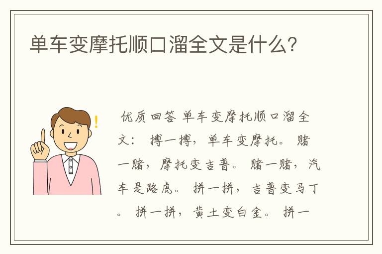 单车变摩托顺口溜全文是什么？