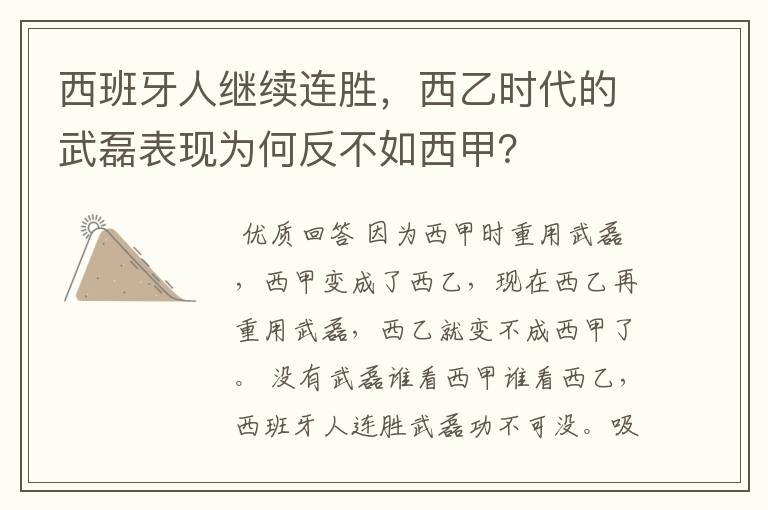 西班牙人继续连胜，西乙时代的武磊表现为何反不如西甲？