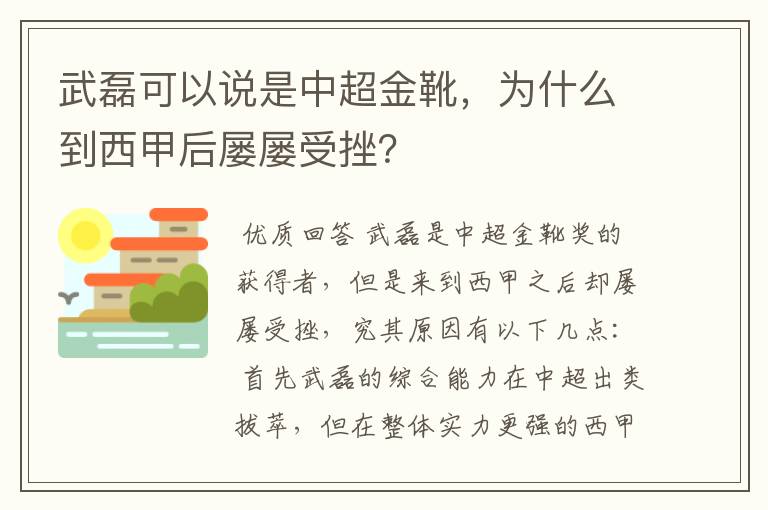 武磊可以说是中超金靴，为什么到西甲后屡屡受挫？