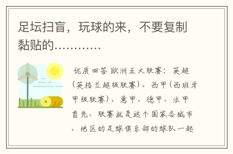 足坛扫盲，玩球的来，不要复制黏贴的…………