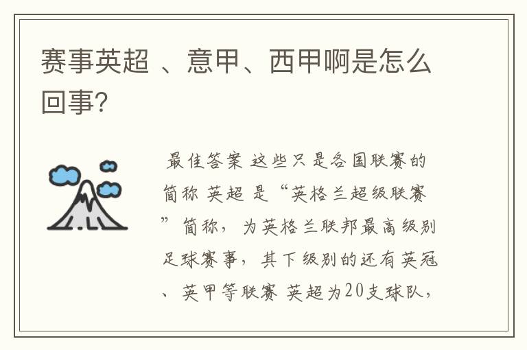 赛事英超 、意甲、西甲啊是怎么回事？