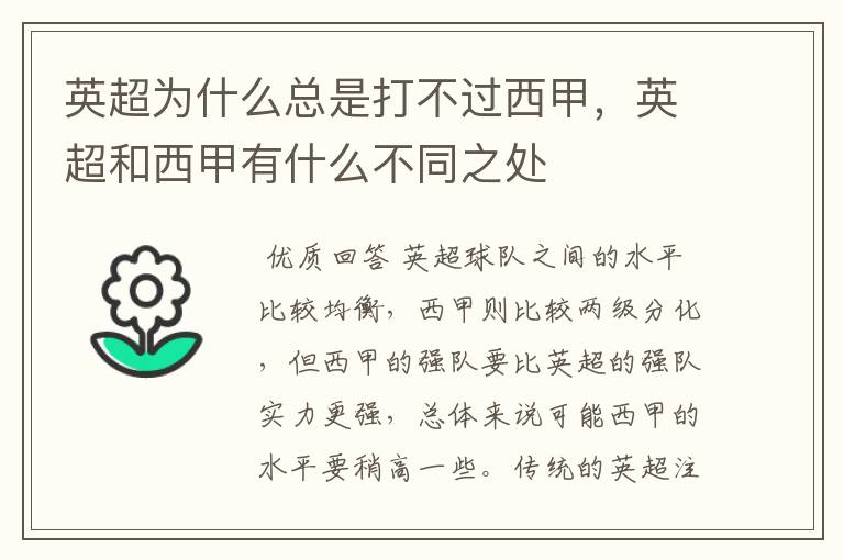 英超为什么总是打不过西甲，英超和西甲有什么不同之处