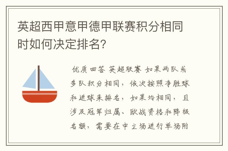 英超西甲意甲德甲联赛积分相同时如何决定排名？