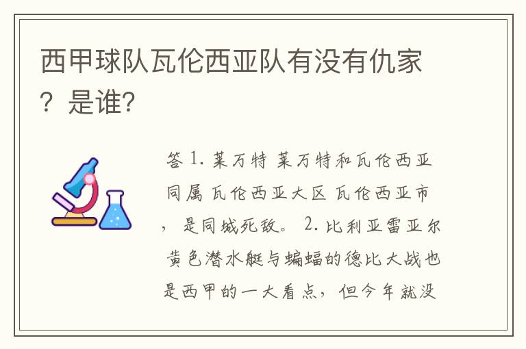 西甲球队瓦伦西亚队有没有仇家？是谁？