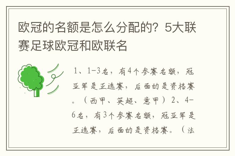 欧冠的名额是怎么分配的？5大联赛足球欧冠和欧联名