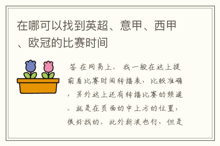 在哪可以找到英超、意甲、西甲、欧冠的比赛时间